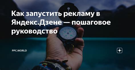 Краткое руководство для смены города в Дзене на телефоне