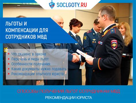 Льготы и компенсации для сотрудников МВД с астмой