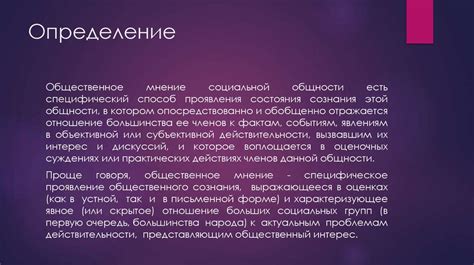 Мнение родителей и общественное мнение