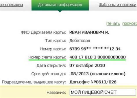 Найти номер счета в деталях счета