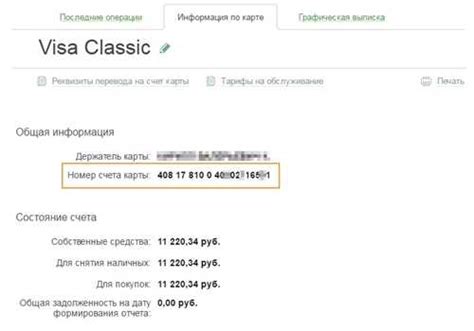 Найти номер счета на выписке