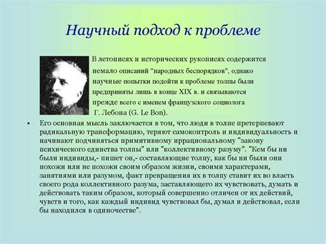 Научный подход к проблеме