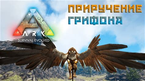 Обзор Арк: Survival Evolved