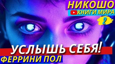 Обнажить своё внутреннее "я"