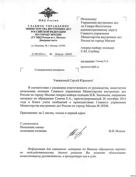 Обращение в МВД
