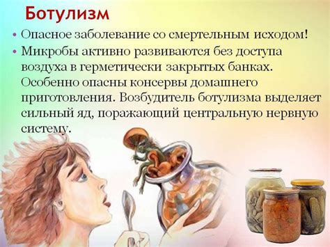 Опасность ботулизма при употреблении маринованных помидоров
