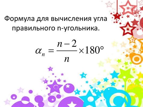 Определение правильного угла