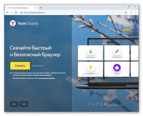 Открытие официального сайта Яндекс Браузера