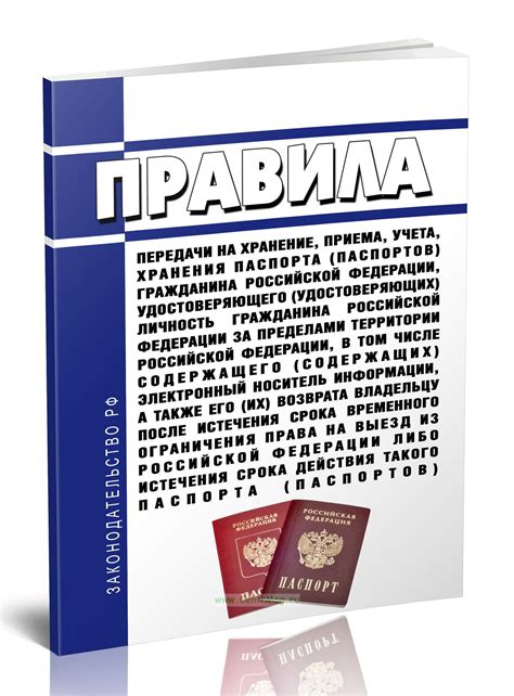 Передача паспорта: основные правила и ограничения