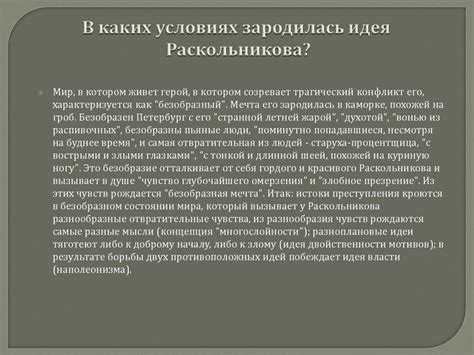 Перемена в мировоззрении Раскольникова и ее результаты