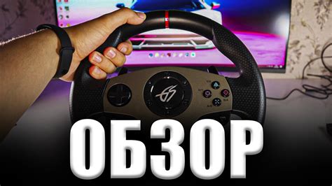 Подготовка к перезагрузке руля DEXP Wheelman Pro