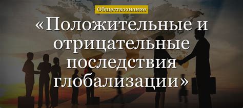 Положительные и отрицательные стороны сделки с богом на богатство