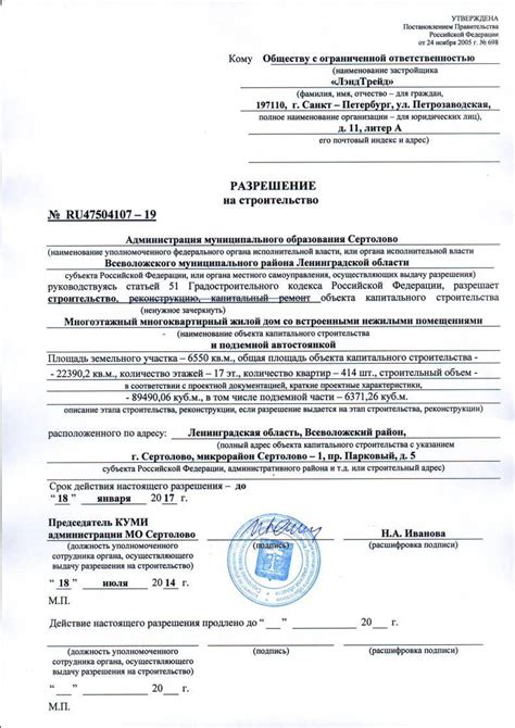 Получение разрешения на установку