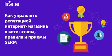 Популярность и репутация онлайн-магазина