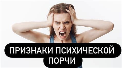 Признаки порчи и методы проверки