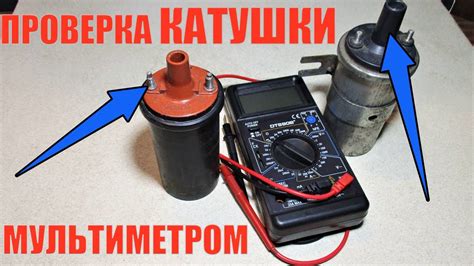 Проверка катушки реле мультиметром