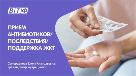 Процедура "ожидания" после приема антибиотиков