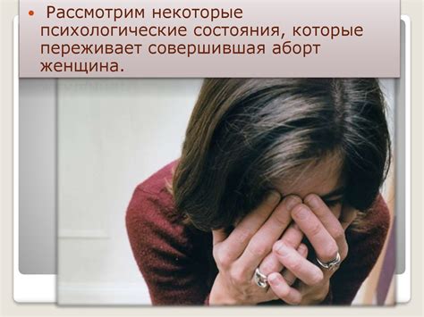 Психологические последствия