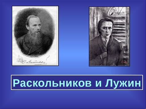 Раскольников и его эволюция: ключевые изменения и итоги