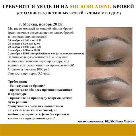 Рекомендации после проведения татуажа