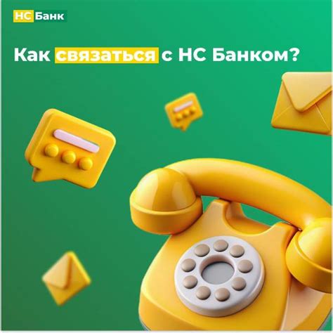 Связаться с банком