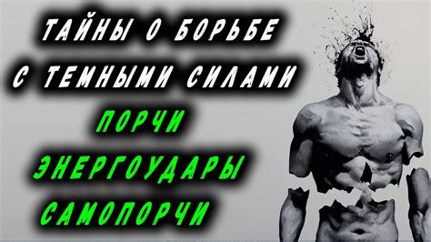 Способности к борьбе с темными силами