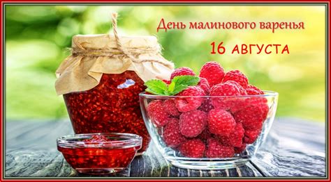 Способы предотвращения заброживания малинового варенья