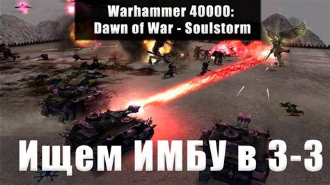 Способы увеличения лимита юнитов в Warhammer 40000 Dawn of War