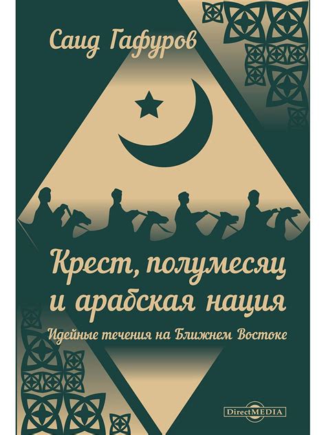 Толкование ислама о ночном отдыхе