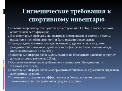 Требования к спортивному инвентарю для оформления ПТС