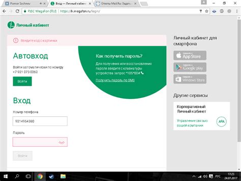 Удаление детализации в личном кабинете МегаФон