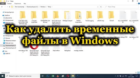 Удалить временные файлы