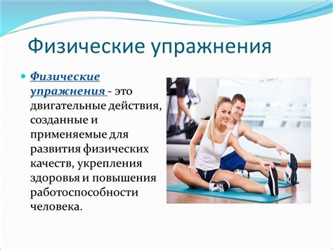 Физические упражнения для развития лап