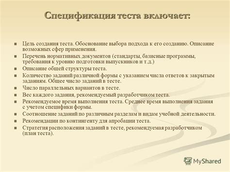Цель создания теста