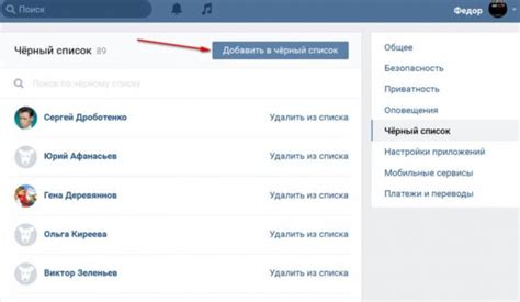 Что такое "Черный список" в ВКонтакте