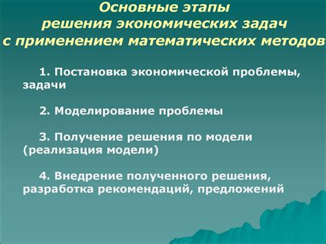 Шаги решения задачи на основе математических принципов