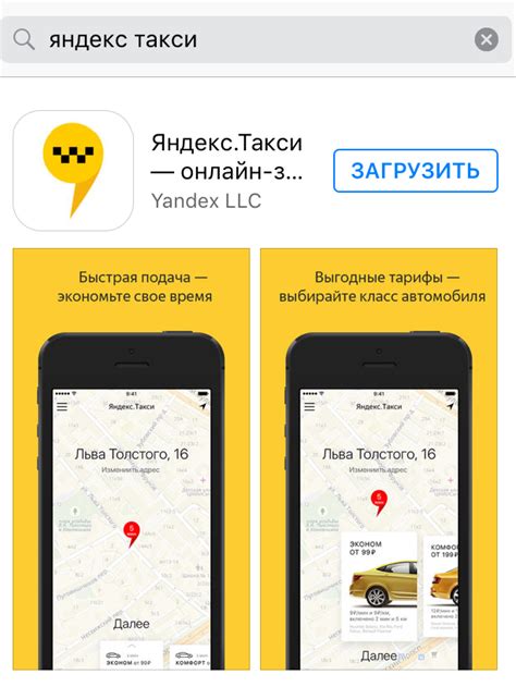 Шаг 1: Открыть приложение Яндекс.Такси