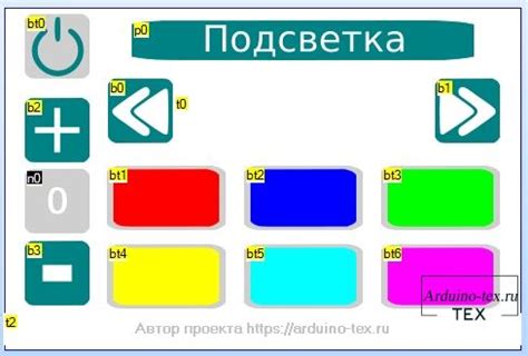 Шаг 3: Включаем подсветку и сохраняем настройки