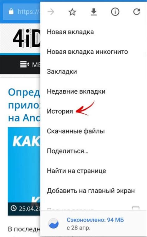 Шаг 3: Выбрать "История поиска"