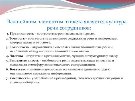 Этикет и соответствие